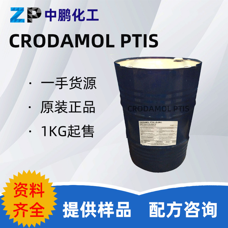 英国 季戊四醇四异硬脂酸酯  PTIS 悬浮剂 分散剂  1KG
