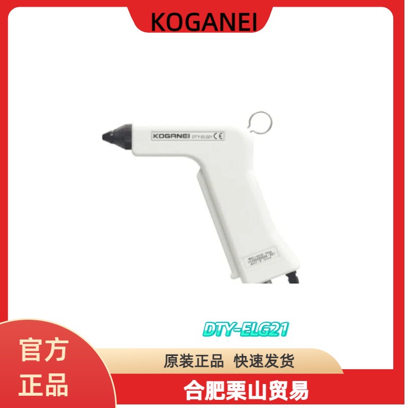 KOGANEI小金井手持式离子风枪DTY-ELG21