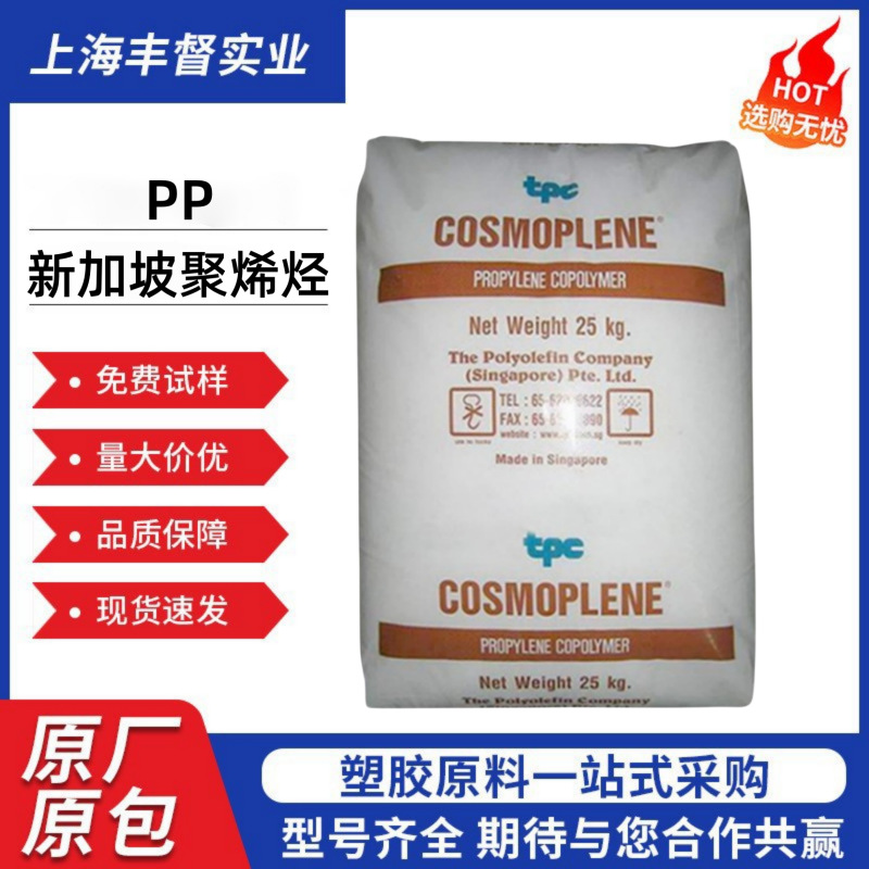 PP 新加坡聚烯经AW564耐冲击共聚物 食品接触级溶体稳定，高刚性