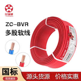 广州珠江电线电缆BVR国标阻燃1/2.5/4/6平方铜芯多股软线电线家用