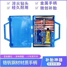 汽车修理补胎工具套装 户外真空轮胎修理工具补胎胶条 五金工具套