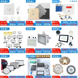 电子项目合作;文教用品加工;电子组装加工