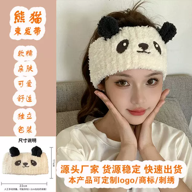 2024新款日系毛绒绒熊猫可爱洗脸发带束发发箍月子护额头保暖头套