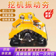 挖掘机振动夯液压路面夯实机大功率冲击振动夯打夯机平板振动夯