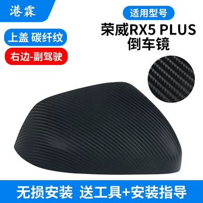 Plus Rearview Mirror Housing, Rx5Plus: Rear mirror/rearview mirror assembly - original-upper-cover-carbon-fiber-shell-passenger