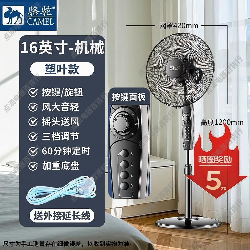 骆驼牌电风扇静音家用落地扇台立式宿舍客厅摇头强力大风力电扇|undefined