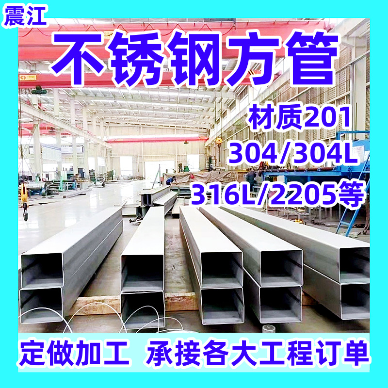无锡201 304不锈钢方管建筑工程用框架结构钢管316L大口径方形钢