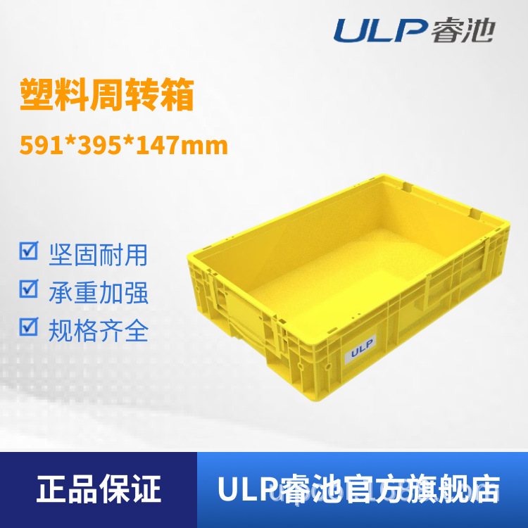 ULP睿池塑料周转箱快递转运箱折叠周转箱胶箱非标可定