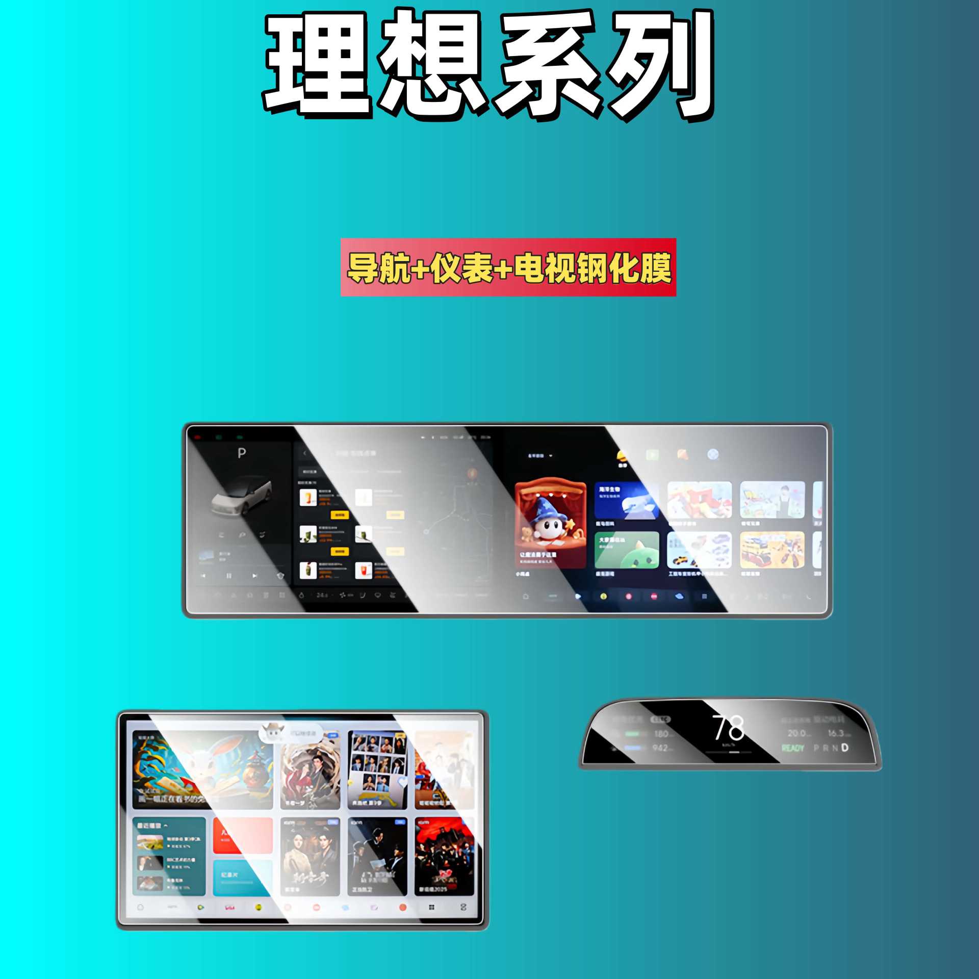 Suitable for Ideal I6/I8/L6L7L8/L9/Mega Screen Tempered Film, Navigation Instrument Screen, Central Control Interior Film