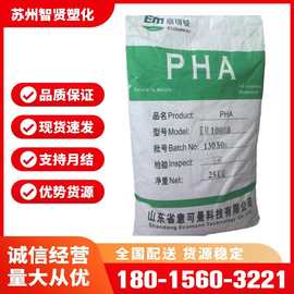 PHA聚羟基脂肪酸酯 山东意可曼 EM10080 生物降解塑料 稳定性环保