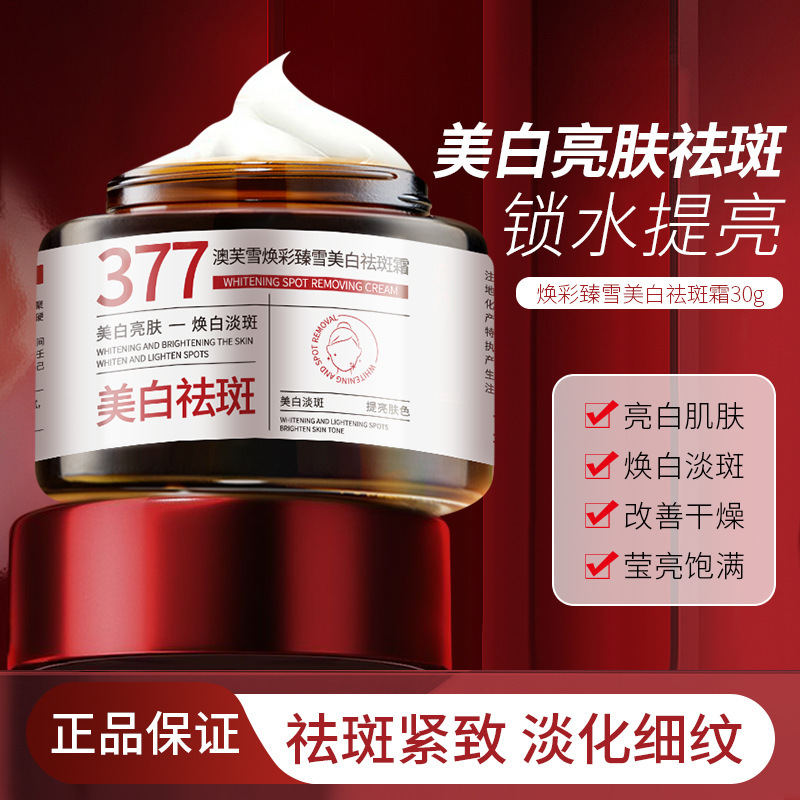 5 Douyin 同じスタイル 377 美白およびそばかす防止クリーム、顔の肌のくすみを改善し、肌の色合いを明るくし、保湿と保湿クリーム|undefined