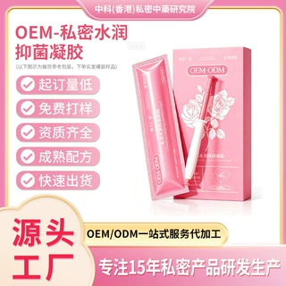 oem私密水润抑菌凝胶定制女性私护滋润护理补水凝胶妇科加工贴牌