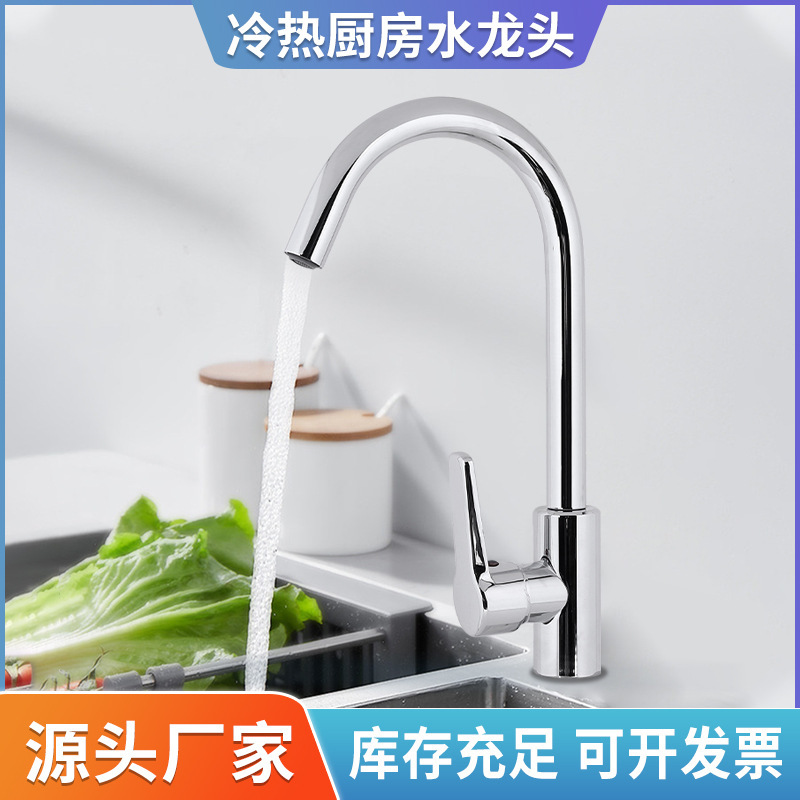 Hot and cold kitchen faucet kitchen sink electroplated faucet household mixing valve stainless steel dish basin faucet