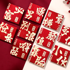 堵門接親小紅包結婚專用婚禮搞笑塞門道具2022新款創意迷你利是封