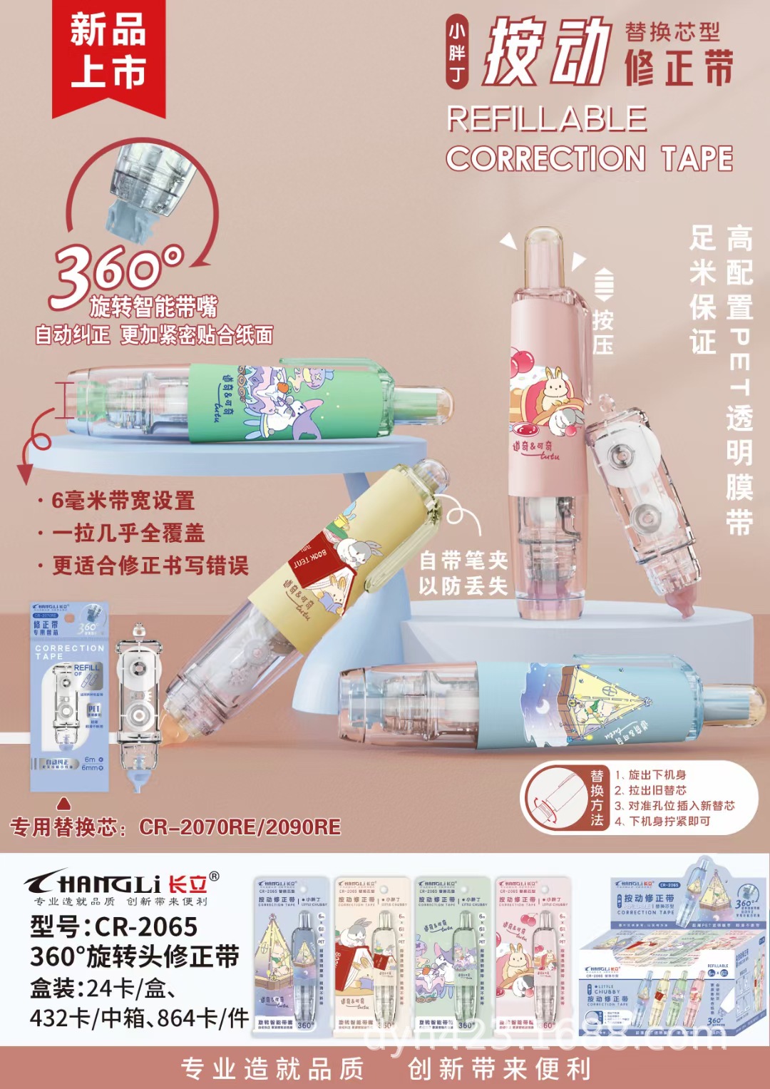 CR-2065修正带 展1.jpg