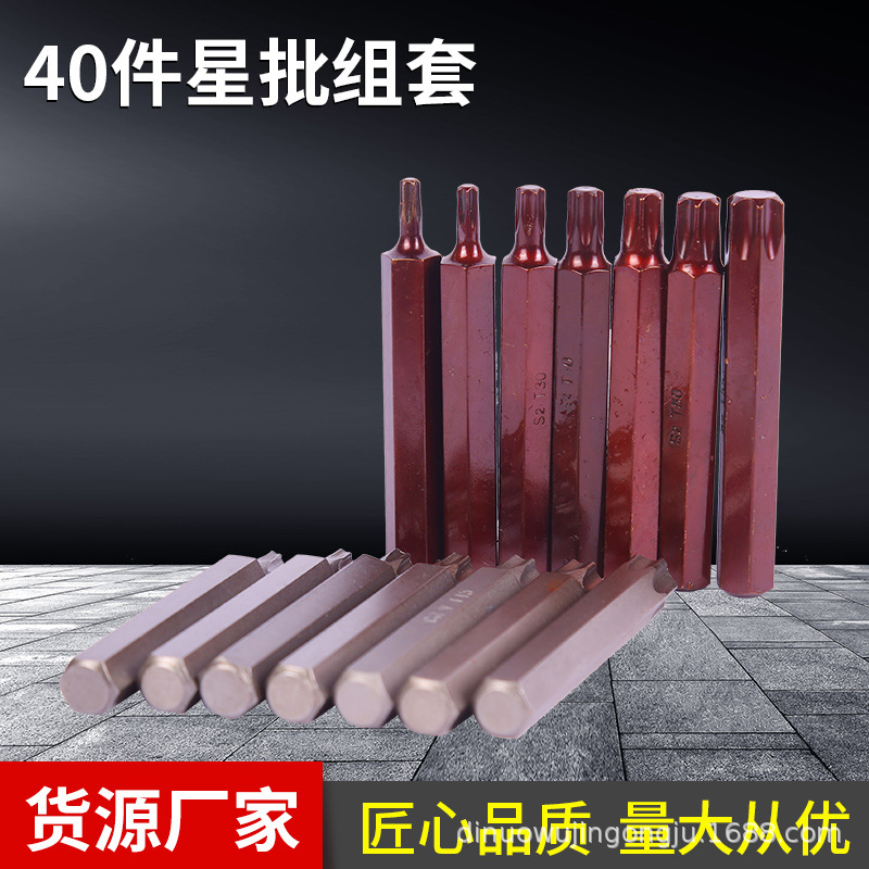 星批组套40件套内六角扳手套装组合修理保养工具花型梅花批头