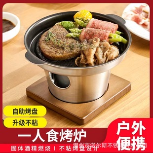 Jin De Le Outdoor Alcohol Single-Person Barbecue Grill 304 Stainless Steel Three-Layer Steel Mini Grill Portable Barbecue Plate
