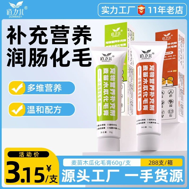 Прямая поставка с фабрики Daoli его крем для питания мелких животных 30g60g хомяк кролик морская свинка голландская свинья продукты для здоровья