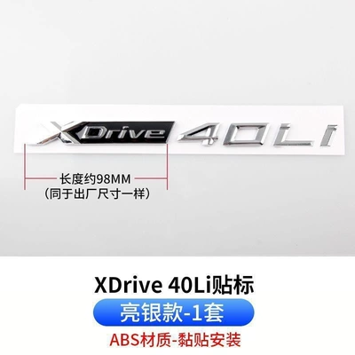 BMW's new X5 car logo has been modified to a glossy black four-wheel drive emblem xdrive 40i 30 40Li displacement label rear emblem sticker (Car logo) - standard-domestic-x5lbright-silver-xdrive40