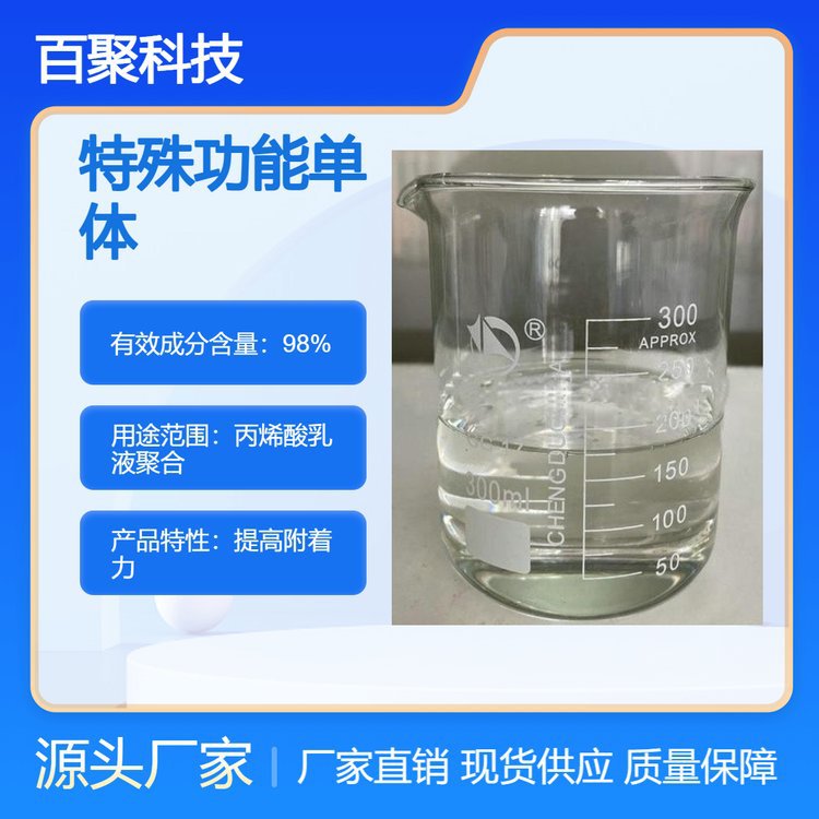索尔维β-CEA特殊功能单体 增加柔韧性 可提高附着力 印花浆 涂料