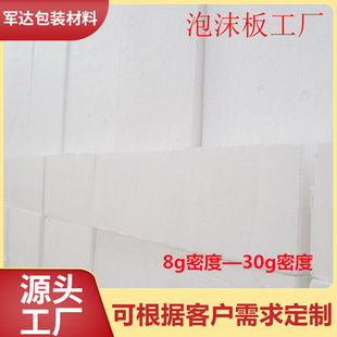 25kg Density Foam Board Eps White Filling Board Anti-Collision Packaging Foam Board 30kg Specifications Can Be Customized