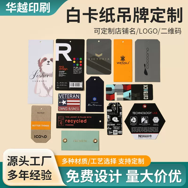 源头厂家高级感男女服装吊牌定制白卡纸吊牌定制衣服商标标签挂卡
