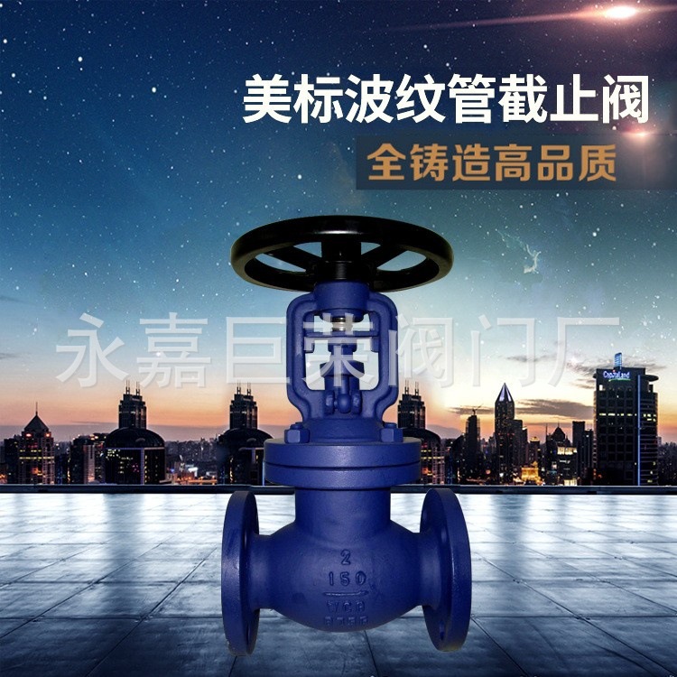 WJ41H -150LB美标波纹管截止阀 密封好 耐高压 锻造南高阀门