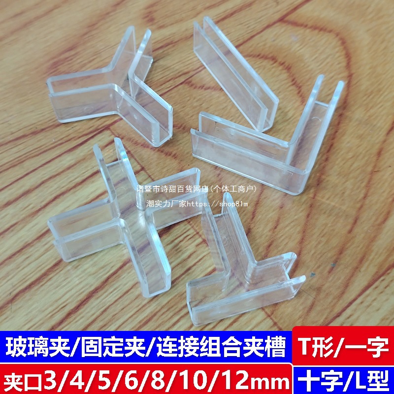 鱼缸玻璃夹固定夹卡扣十字夹一字夹l隔板组合夹连接夹t形U型夹槽