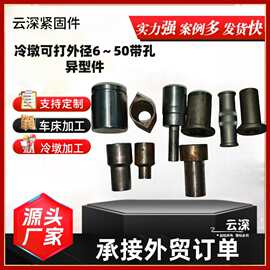 定制冷墩带孔异型件冷墩螺母套管数控加工件 多工位冷镦螺栓螺母