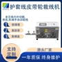 深圳内外双线多芯裁线机
