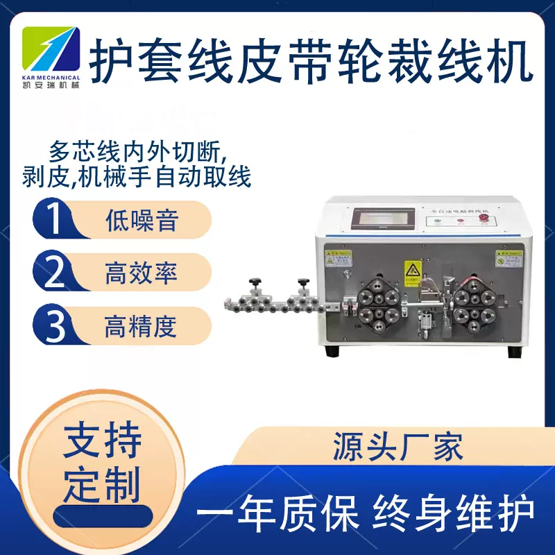 深圳内外剥线机护套多芯电源线自动取线双线内外剥皮皮带轮裁线机