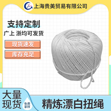 精炼漂白特白扭绳款开线绳子母绳粽子绳纱支无杂质足米足量现货