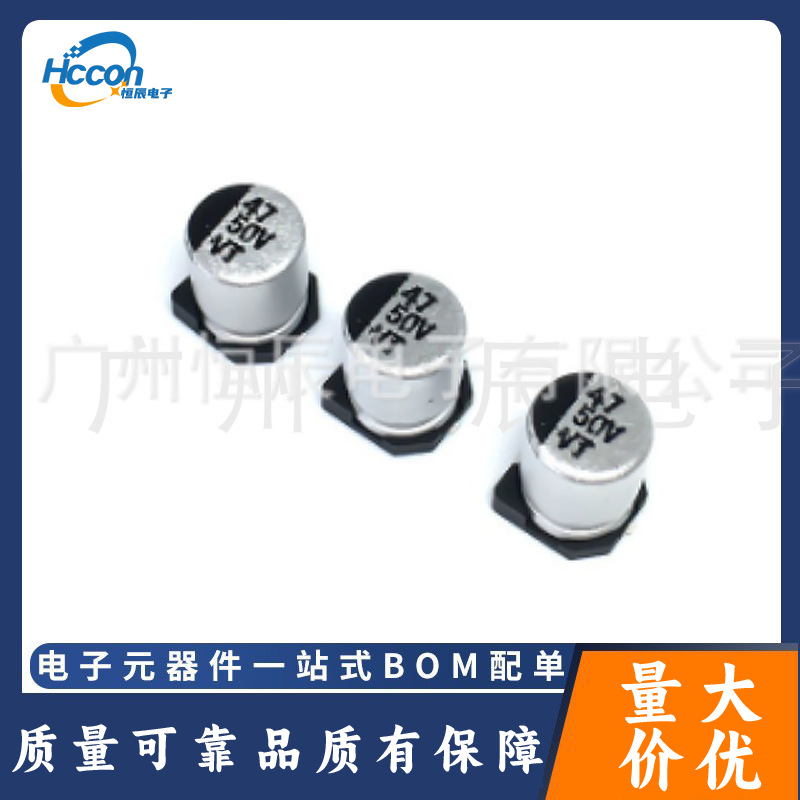 SMD贴片铝电解电容 50v47uf 6.3x7.7mm QC快充开关电源PC电源