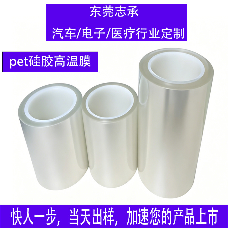 Silicone Pet Transparent Film Self-Adhesive High Temperature Resistant Bubble-Free Exhaust-Free Mobile Phone Screen Die-Cutting Pc Acrylic Glass Anti-Scratch Silicone Pet Transparent Film Self-Adhesive High Temperature Resistant Bubble-Free Exhaust-Free Mobile Phone Screen Die-Cutting Pc Acrylic Glass Anti-Scratch