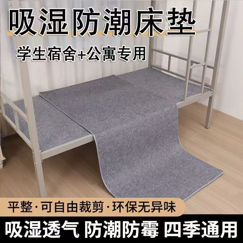 Thickened felt moisture-proof mat for student dormitory beds, anti-mildew and moisture-proof floor mat, non-slip and noise-absorbing for dormitory bed base Thickened felt moisture-proof mat for student dormitory beds, anti-mildew and moisture-proof floor mat, non-slip and noise-absorbing for dormitory bed base