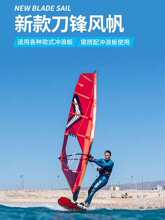 PVC刀锋风帆 冲浪胶片风筝无动力水翼板 sup桨板竞速滑板竞技帆板
