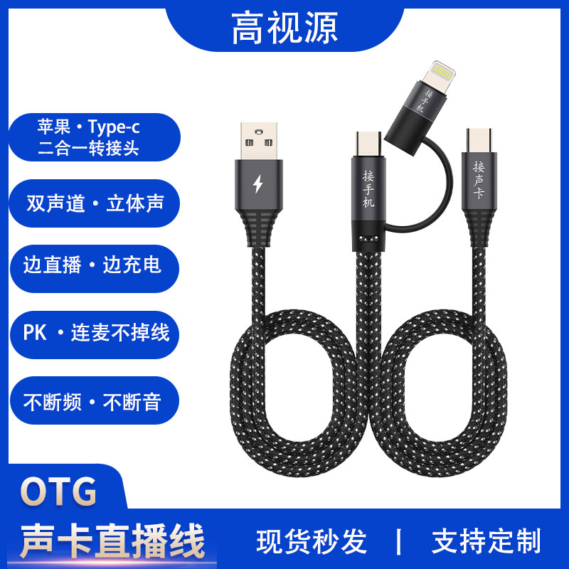 otg sound card live line for Apple type-c adapter Android live audio typec mobile phone recording