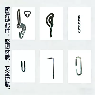 Tire snow chain and vans, L-shaped wrench, anti-decoupling