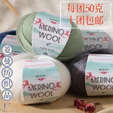 新品美利奴羊毛线团中粗毛线50g手编diy钩编毛衣围巾毛线工厂批发
