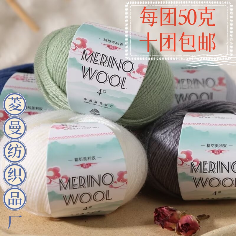 新品美利奴羊毛线团中粗毛线50g手编diy钩编毛衣围巾毛线工厂批发