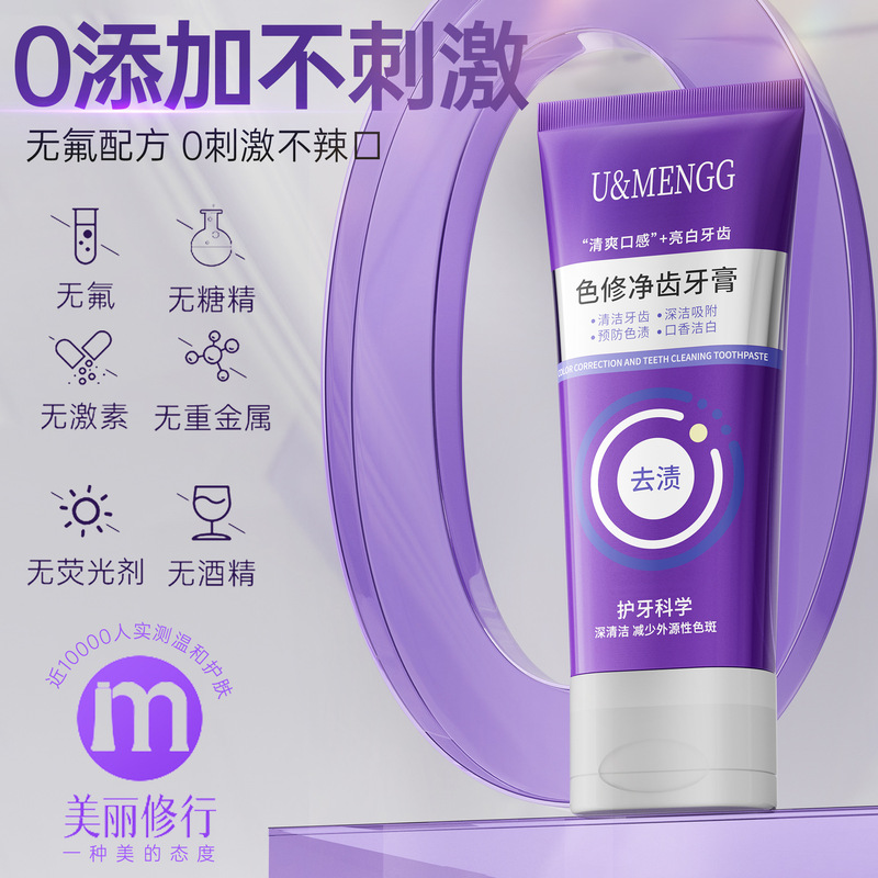 紫光色修美白牙膏热销榜去黄去口臭亮白牙齿清洁美白色修牙膏批发|undefined