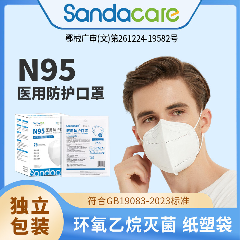 Mascarilla N95 de grado médico, esterilizada, envasada individualmente, desechable, con etiqueta de dispositivo médico, para adultos.