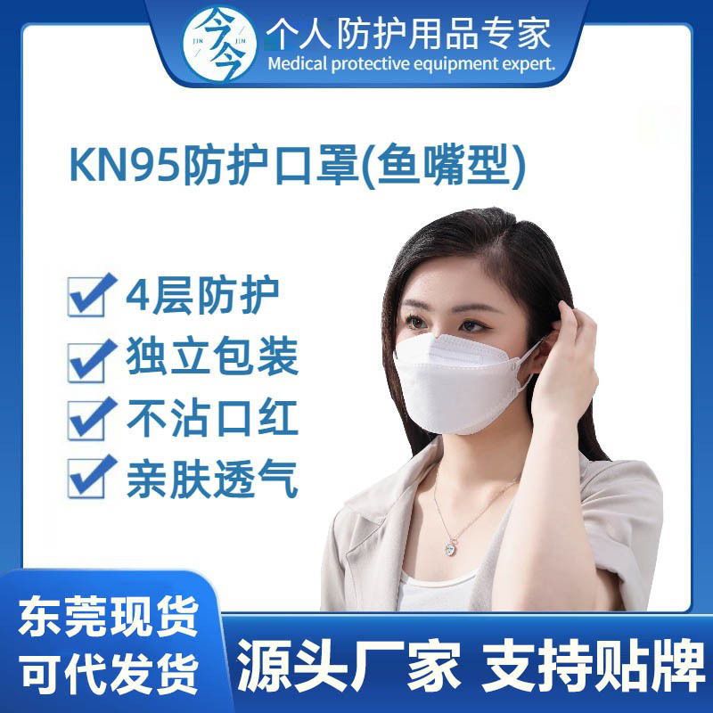 今今现货批发 kn95口罩N95立体3d柳叶型鱼嘴形3D立体口罩独立包装