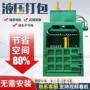 立式液压压缩半自动打包机