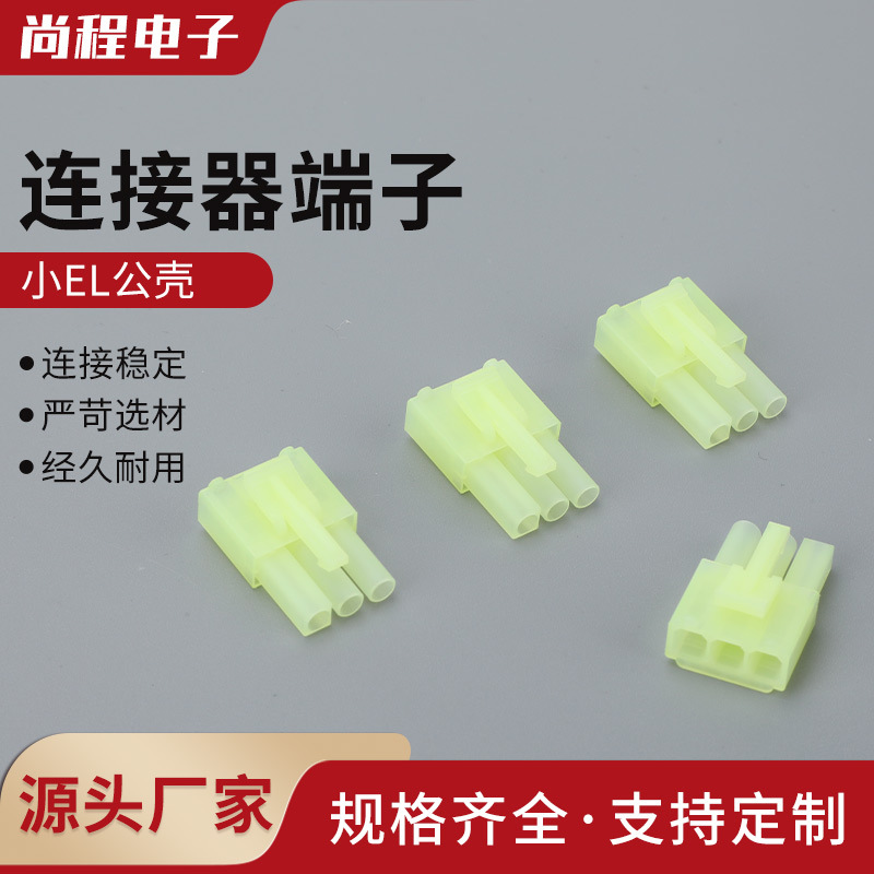 小田宫头小EL连接器4.5mm航模配件绿色公母插头 端子 2P电池接头
