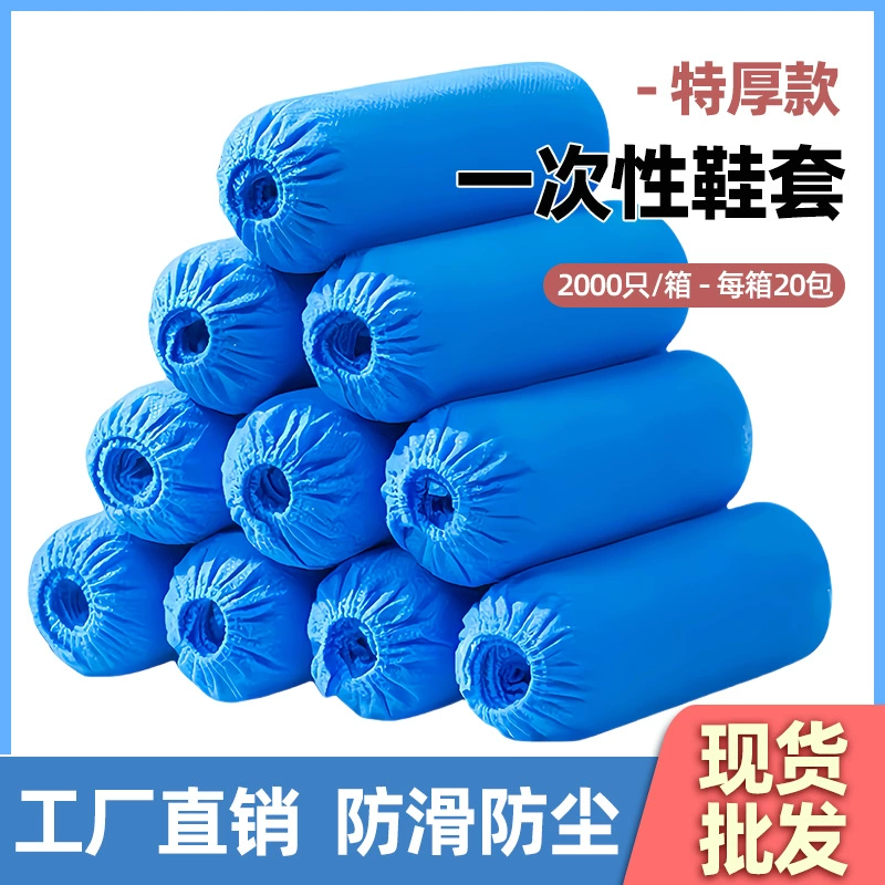 Одноразовые бахилы толстые ножные чехлы для внутренних помещений, противоскользящие, износостойкие и пыленепроницаемые студенческие машинные комнаты, нетканые бахилы