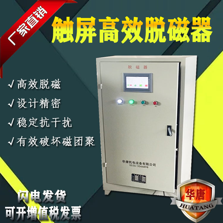 高效强力脱磁器 谐和波脱磁设备 钒钛矿脱磁器 退磁机 消磁器