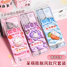 卡通3D膨胀风软尺套装直尺量角器三角板学生尺子四件套高颜值直尺