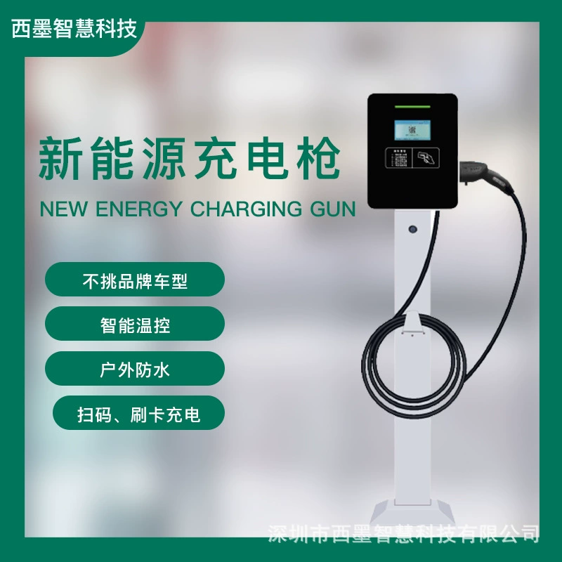 Производители Новая энергия Зарядная свая для электромобилей 220V7KW Зарядное устройство Swipe Card Sweep Code Коммерческая Бытовая зарядная свая