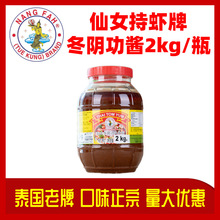 泰国进口仙女持虾牌冬阴功酱2kg/瓶 仙女牌泰式火锅底料汤料